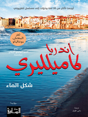 cover image of شكل الماء